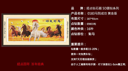 包郵粘鉆石繡5D鉆石畫(huà)中東圓鉆馬到成功客廳最新款八駿圖滿(mǎn)鉆貼畫(huà) - 包郵粘鉆石繡5D鉆石畫(huà)中東圓鉆馬到成功客廳最新款八駿圖滿(mǎn)鉆貼畫(huà)廠(chǎng)家 - 包郵粘鉆石繡5D鉆石畫(huà)中東圓鉆馬到成功客廳最新款八駿圖滿(mǎn)鉆貼畫(huà)價(jià)格 - 上海財(cái)恒實(shí)業(yè) - 